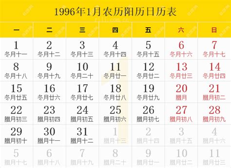 1996年12月22日|1996日历全年表，1996全年日历万年历，1996年日历表，1996年。